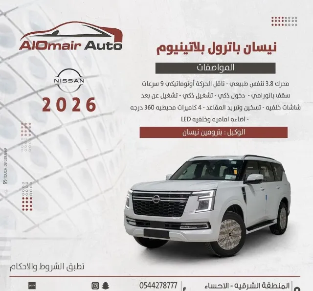 نيسان · باترول 2026 للبيع في الرياض — ممشى 12 كم