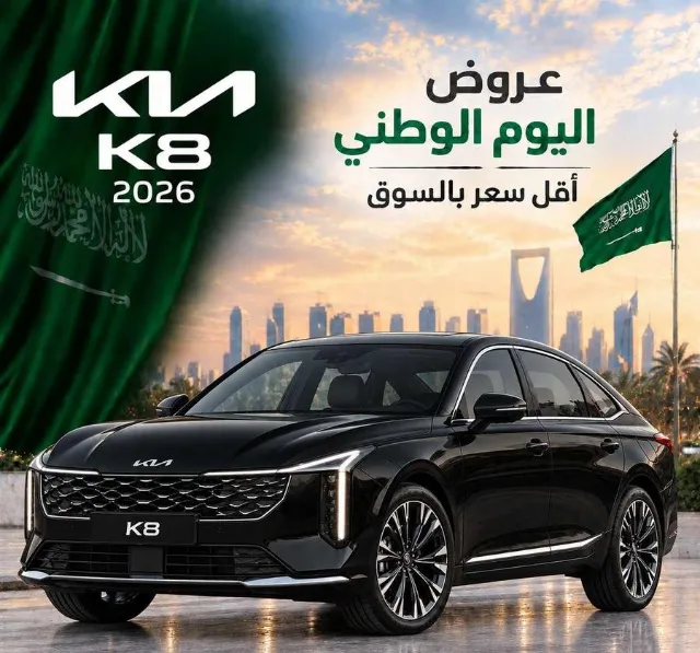 كيا · كي 8 2026 للتنازل في الرياض