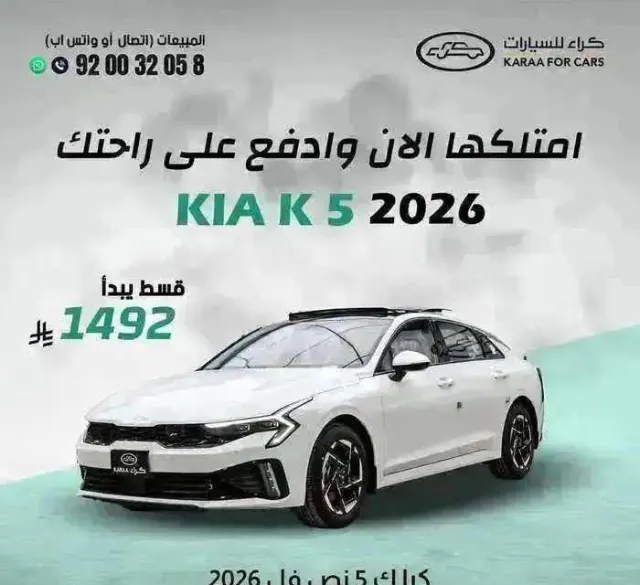 كيا · كي 5 2026 للبيع في جدة — ممشى 100,000 كم