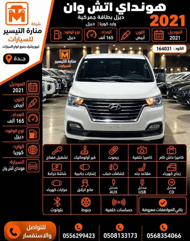هيونداي · اتش ون 2021 للتنازل في جدة — ممشى 165,000 كم