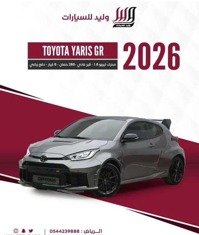 تويوتا يارس 2026 للبيع في الرياض — ممشى 0 كم