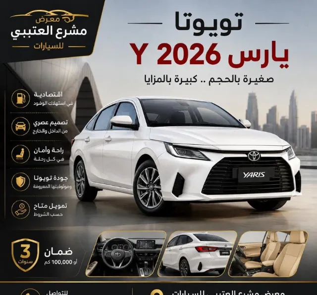 تويوتا · يارس 2026 للبيع في حفر الباطن — ممشى 0 كم