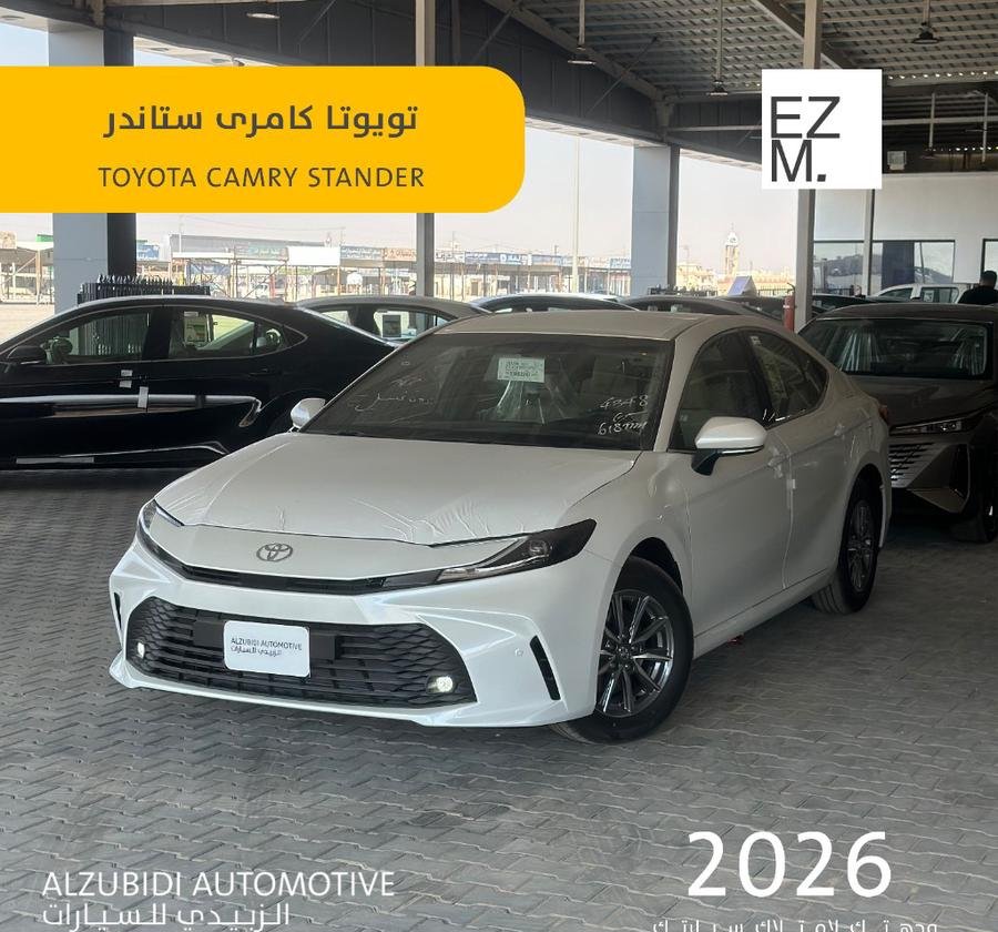 تويوتا كامري E ستاندر 2026 - toyota camry E standerd