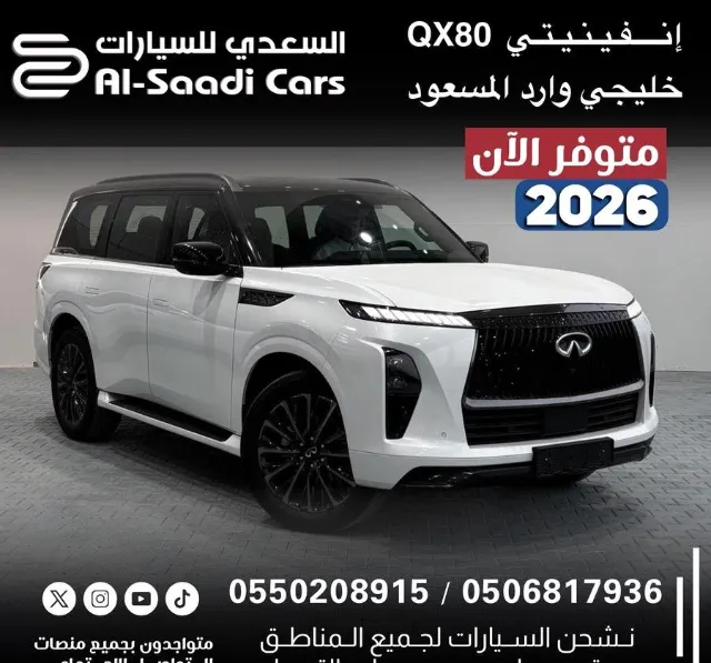 إنفينيتي · كيو اكس 80 2026 للبيع في الدمام