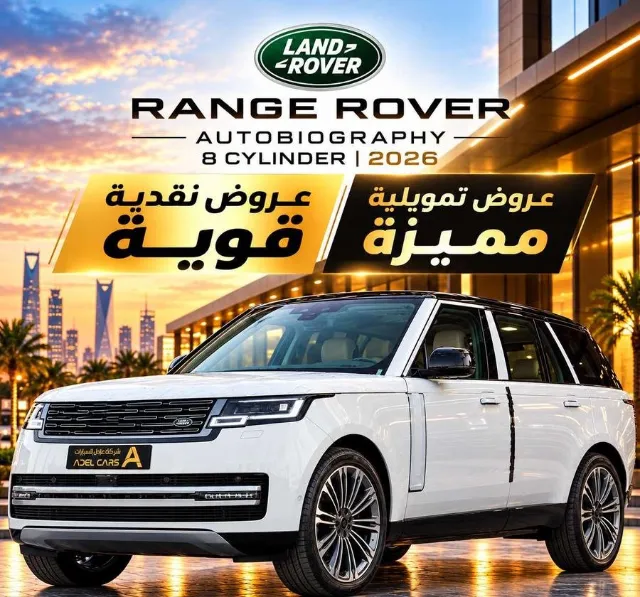 رينج روفر 2026 للتنازل في الرياض
