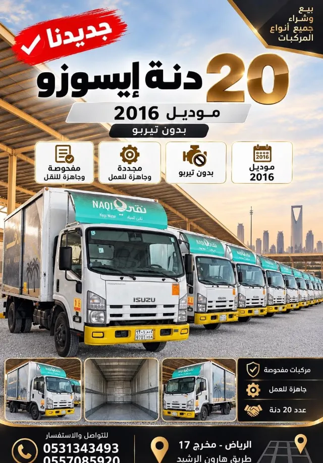 ايسوزو · ان بي ار 2016 للبيع في الرياض — ممشى 500,000 كم