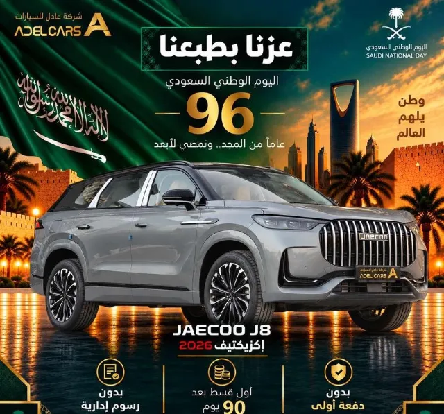 جايكو · جي 8 2026 للتنازل في الرياض