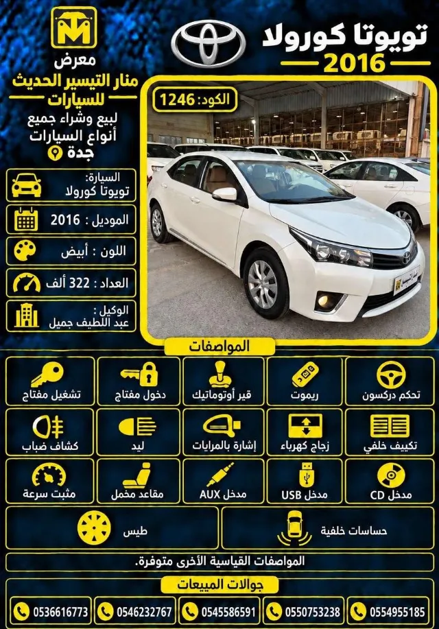 تويوتا · كورولا 2016 للبيع في جدة — ممشى 322,000 كم