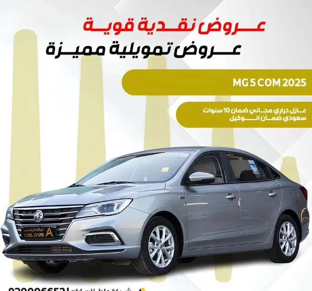 ام جي 5 2025 للبيع في الرياض