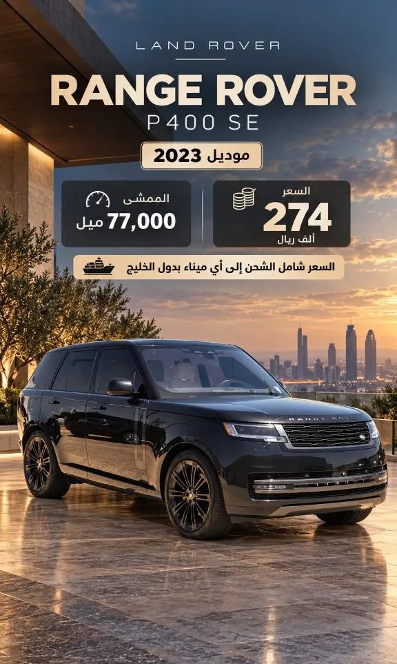 رينج روفر رينج روفر 2023 للبيع في الرياض — ممشى 77,000 كم