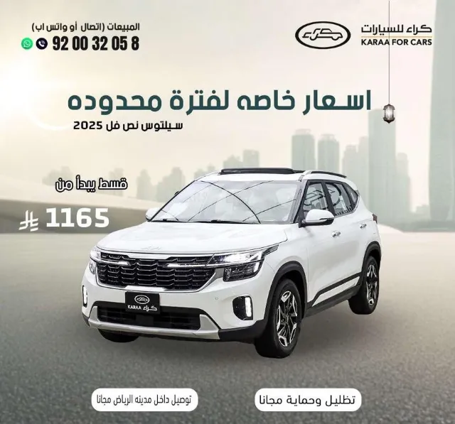 كيا · سيلتوس 2025 للبيع في الرياض — ممشى 100,000 كم
