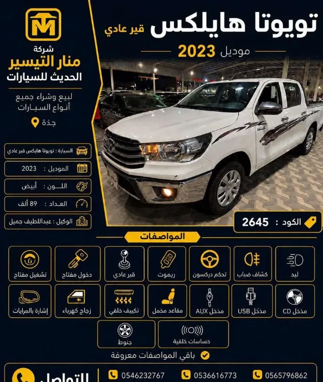 تويوتا · هايلكس 2023 للبيع في جدة — ممشى 89,000 كم