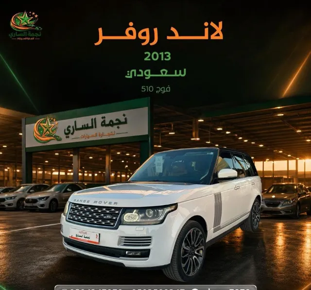 رينج روفر 2013 للبيع في سكاكا — ممشى 355,000 كم