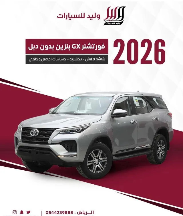 تويوتا · فورتشنر 2026 للبيع في الرياض — ممشى 108,000 كم