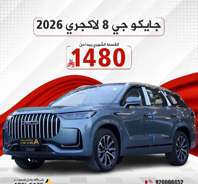 جايكو · جي 8 2026 للتنازل في الرياض