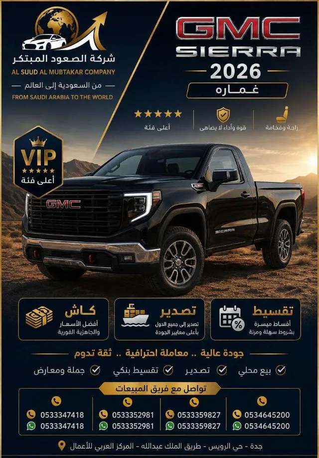 جمس · سييرا 2026 للبيع في جدة
