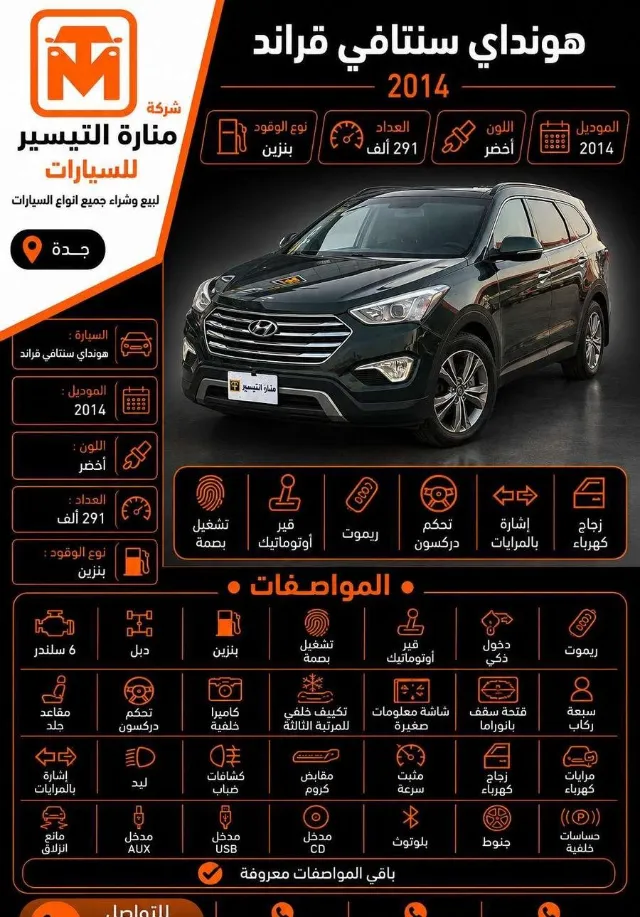 هيونداي · سنتافي 2014 للتنازل في جدة — ممشى 291,000 كم