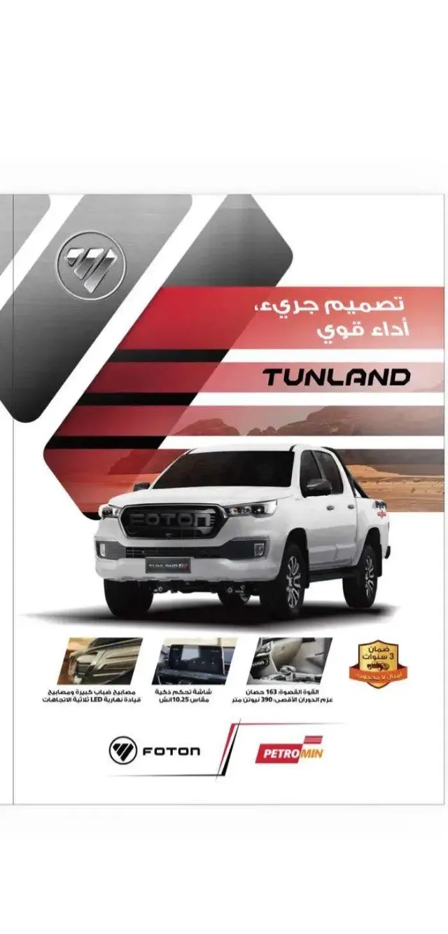 فوتون · تونلاند للبيع في جدة