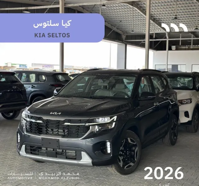 كيا · سيلتوس STANDARD 2026 للبيع في حفر الباطن — ممشى 0 كم