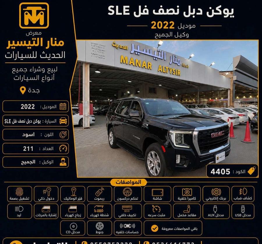 يوكن دبل نصف فل SLE موديل 2022