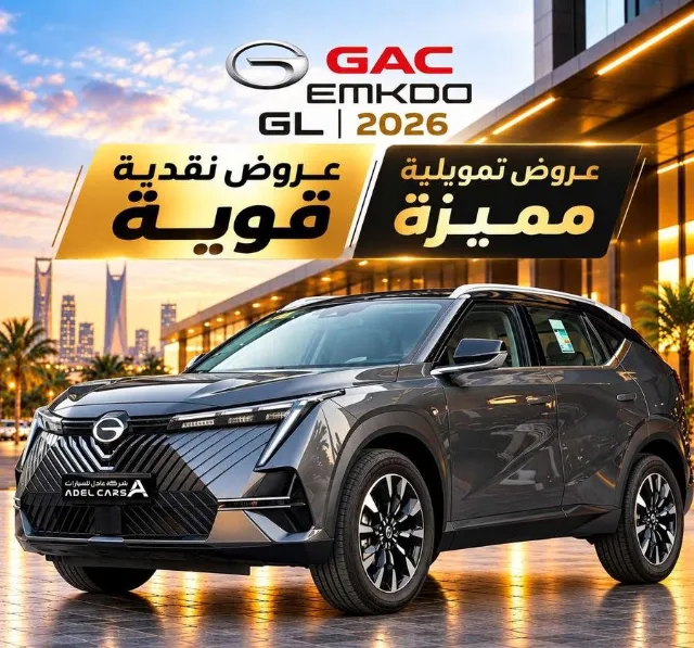 جي ايه سي امكو 2026 للتنازل في الرياض