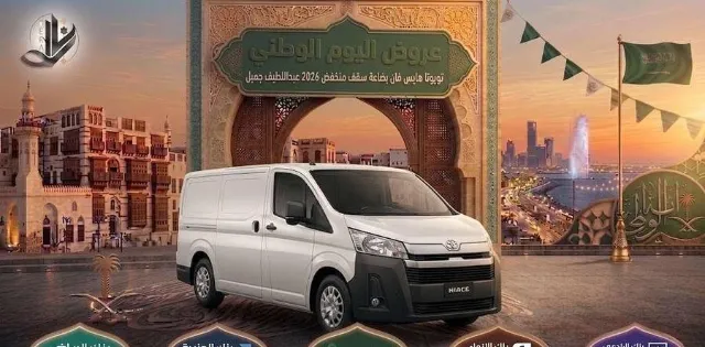 تويوتا · هايس 2026 للبيع في جدة — ممشى 130 كم