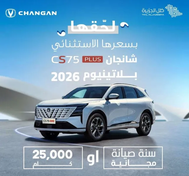 شانجان · سي اس 75 2026 للبيع في أبها — ممشى 2 كم