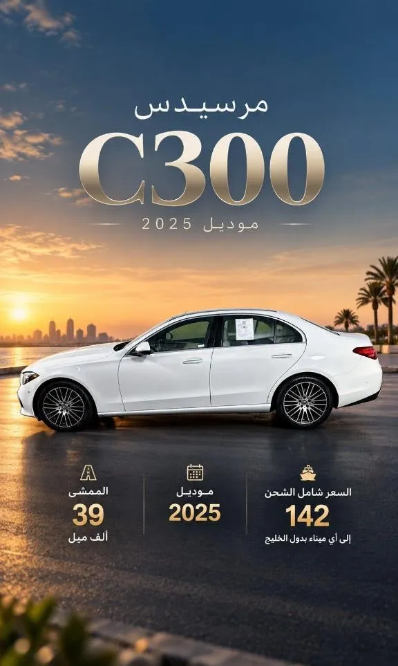 مرسيدس بنز · سي كلاس 2025 للبيع في الرياض