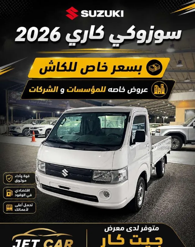 سوزوكي · كاري 2026 للبيع في المدينة المنورة