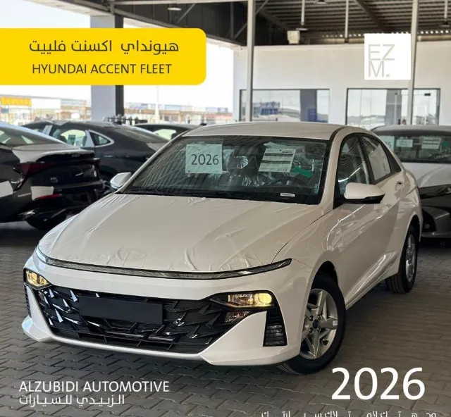هيونداي · اكسنت 2026 للبيع في حفر الباطن — ممشى 0 كم