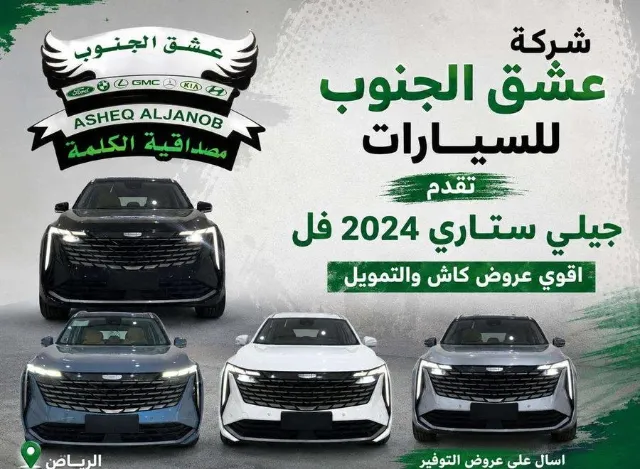 جيلي · ستاراي 2024 للبيع في الرياض — ممشى 16 كم