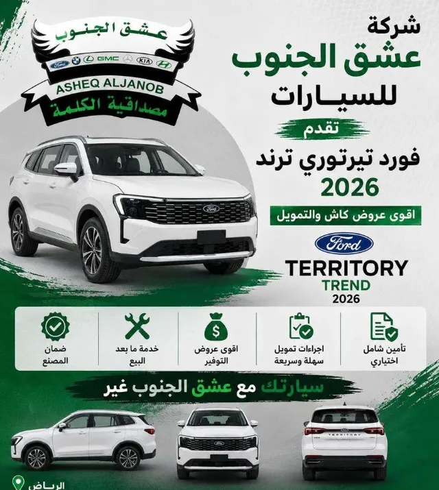 فورد · تيريتوري 2026 للبيع في الرياض — ممشى 18 كم