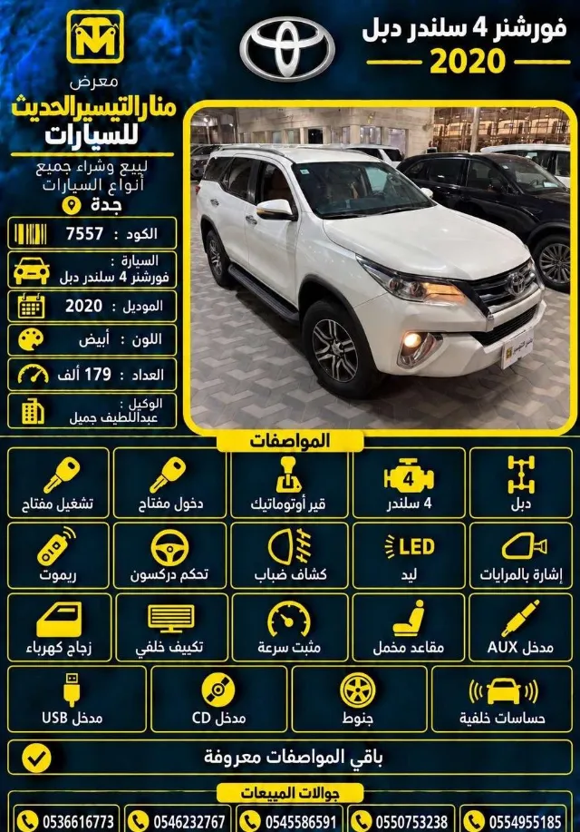تويوتا · فورتشنر 2020 للتنازل في جدة — ممشى 179,000 كم
