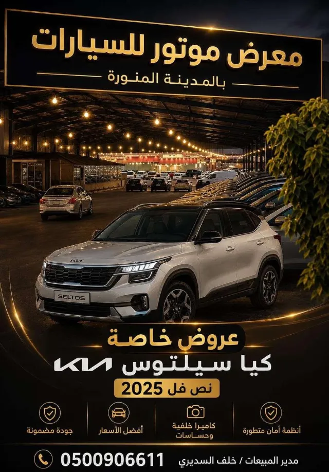 كيا · سيلتوس 2025 للبيع في المدينة المنورة