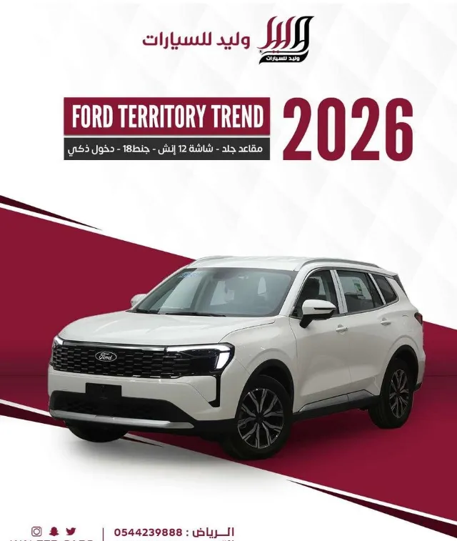 فورد · تيريتوري 2026 للبيع في الرياض — ممشى 0 كم