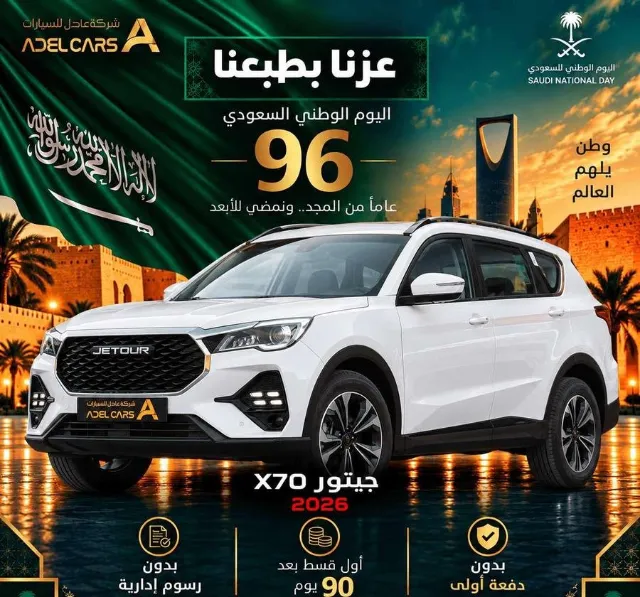 جيتور · اكس 70 2026 للتنازل في الرياض