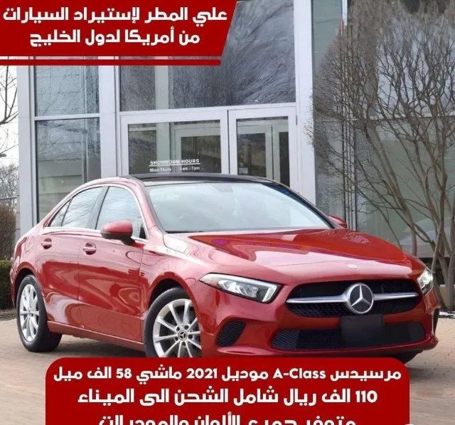 مرسيدس بنز · ايه كلاس 2021 للبيع في جدة