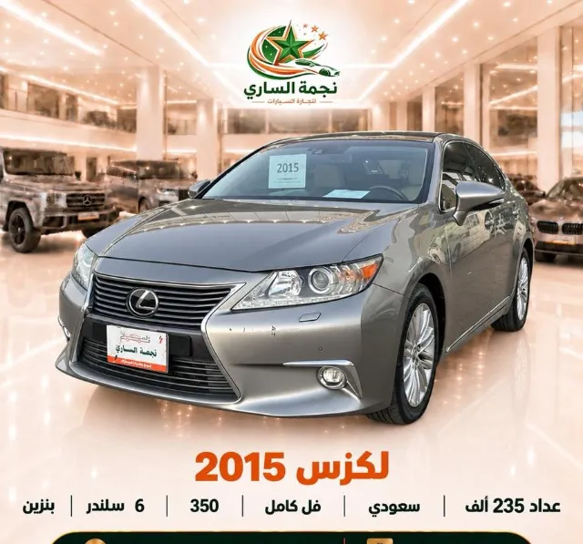 لكزس · اي اس 350 2015 للبيع في سكاكا — ممشى 235,000 كم