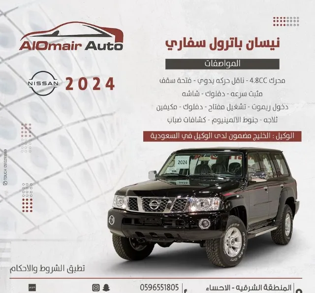 نيسان · باترول 2024 للبيع في الرياض — ممشى 0 كم
