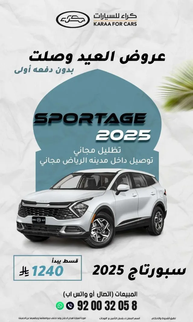 كيا · سبورتاج STANDARD 2025 للبيع في الرياض — ممشى 100,000 كم