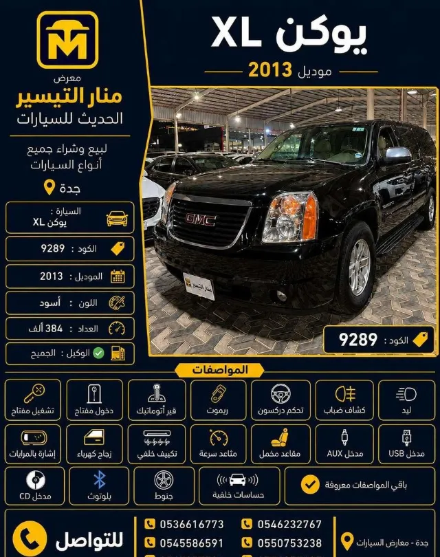 جمس · يوكن 2013 للتنازل في جدة — ممشى 384,000 كم