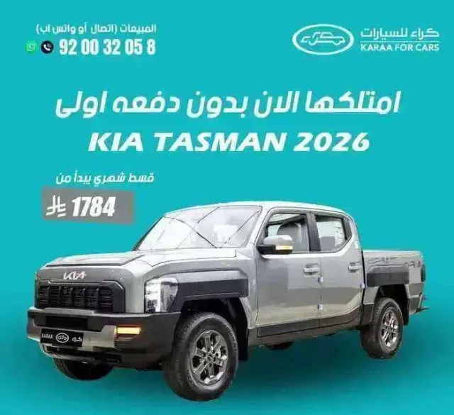كيا · تاسمان 2026 للبيع في الرياض — ممشى 100,000 كم