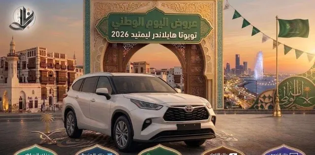 تويوتا · هايلاندر 2026 للبيع في جدة — ممشى 19 كم