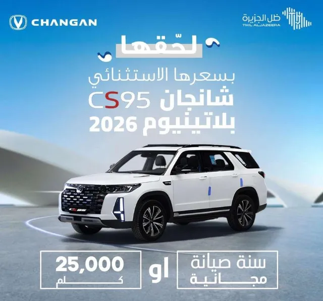 شانجان · سي اس 95 2026 للبيع في أبها