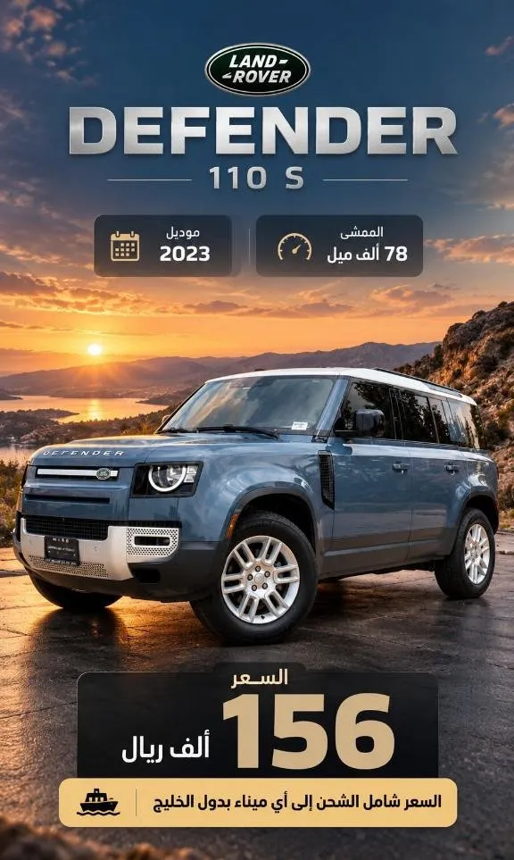 لاند روفر ديفندر 2023 للبيع في الرياض